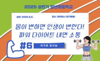 파워다이어트 6회차