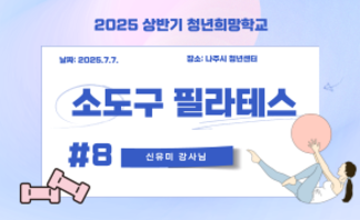 소도구필라테스 8회차