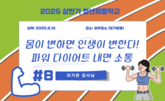 파워다이어트 8회차