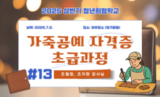가죽공예  13회차