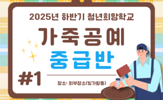 가죽중급 1회차