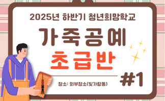 가죽초급 1회차