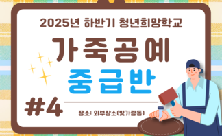 가죽중급 4회차