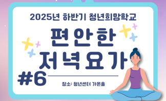 편안한저녁요가
