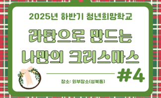 라탄크리스마스