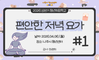 편않나 저녁요가