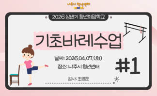 기초바레수업