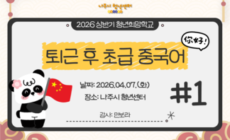 퇴근 후 초급 중국어