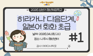 히라가나 다음단계, 일본어 회화 초급