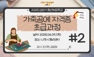 가죽공예 자격증 초급과정