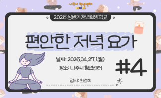 편안한저녁요가