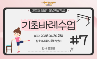 기초바레수업