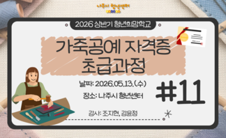 가죽공예 자격증 초급과정