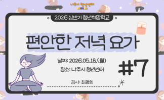 편안한 저녁요가