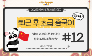 퇴근 후 초급 중국어