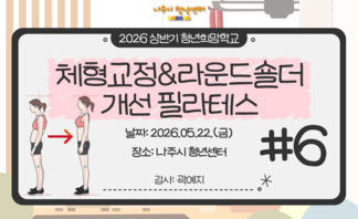 체형교정&라운드숄더 개선 필라테스