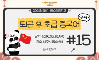 퇴근 후 초급 중국어