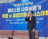 나주시장기 테니스대회 나주시장이 축사를 하고 있는 모습