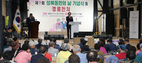 제7회 성북동민의 날 기념 행사 나주시장의 격려사 모습과 참석 주민들의 모습