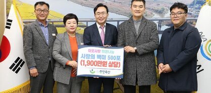 중앙축산 후원품목 기탁식 나주시장과 중앙축산 대표, 간부공무원이 판넬을 들고 기념촬영을 하고 있는 모습