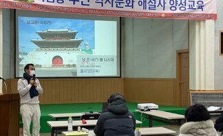 죽림동 주민 역사문화 해설사 육성사업