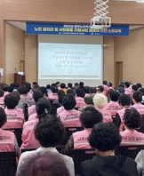 노인일자리 안전 및 직무교육