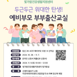 두근두근 위대한 탄생! 예비부모 부부출산교실 신청하세요:)