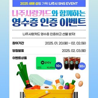 2025년 설날을 맞이하여 나주시가 특별한 이벤트를 준비했습니다!