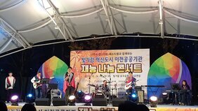 제13회 혁신도시공공기관 동아리 콘서트