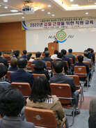 갑질 근절을 위한 직원교육