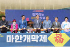 대한민국 마한문화제 개막식