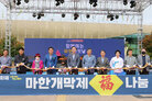 대한민국 마한문화제 개막식