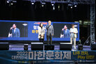 마한문화제 축하공연