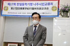 한,일 동학기행 시민교류회  