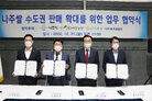나주쌀 판매 수도권 유통활성화 업무 협약