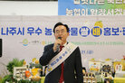 나주시 우수 농특산물 수도권 홍보, 판촉행사