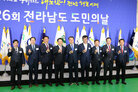 제26회 전라남도 도민의 날 행사