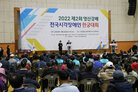 제2회 영산강배 전국 시각장애인 한궁대회 개회식