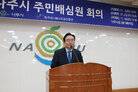 나주시 주민배심원 회의