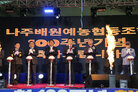 나주배원협 100주년 기념 한마음대회