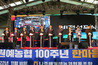 나주배원협 100주년 기념 한마음대회