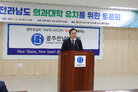 전남 의과대학 유치를 위한 토론회