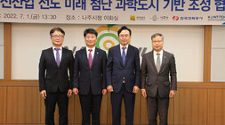 에너지신산업 선도 미래 첨단 과학도시 기반 조성 협약