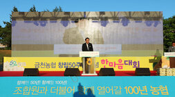 금천농협 한마음대회 행사