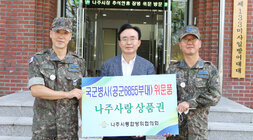 추석맞이 군부대 위문