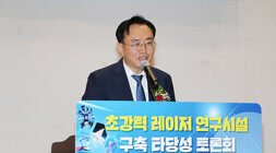 초강력 레이저 연구시설 구축 타당성 토론회