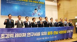 초강력 레이저 연구시설 구축 타당성 토론회