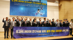 초강력 레이저 연구시설 구축 타당성 토론회