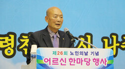 제26회 노인의 날 기념 어르신 한마당 행사