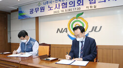 공무원 노사협의회 합의서 체결식